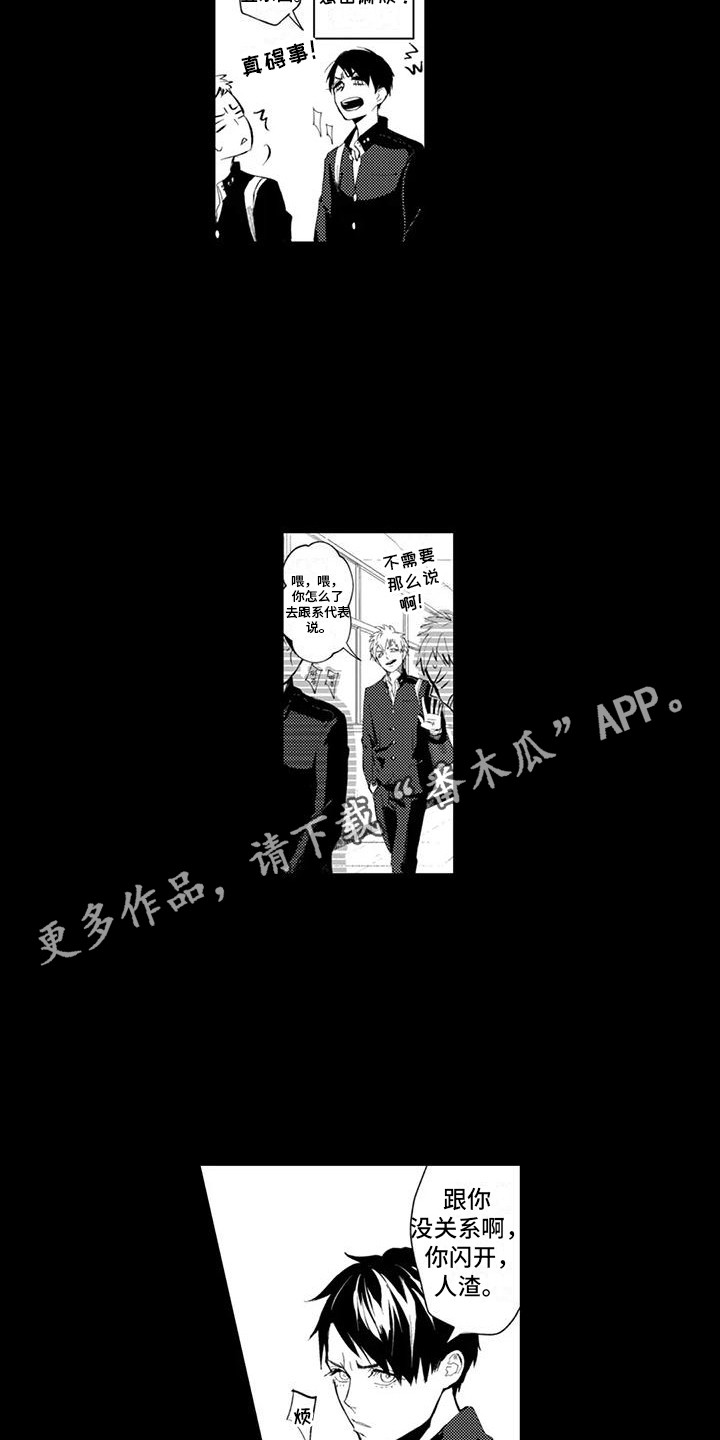 感情无法言说漫画,第19章：他们的过去5图