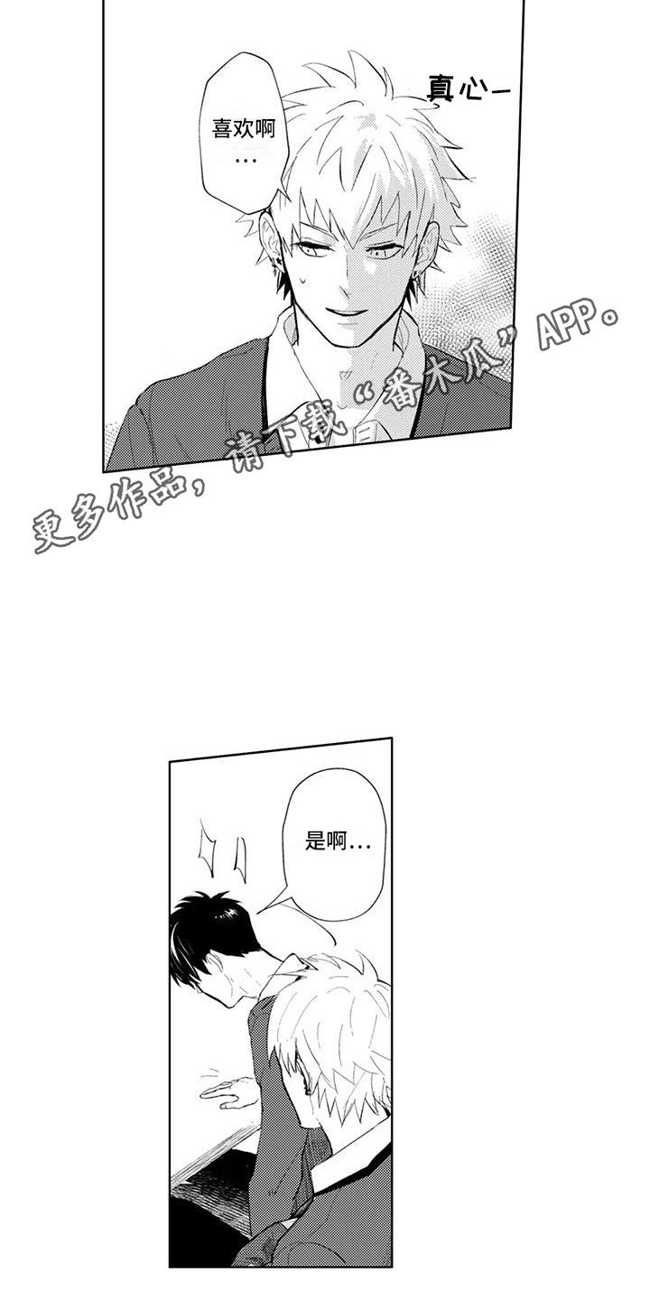 感情无法言说漫画,第14章：享受人生5图