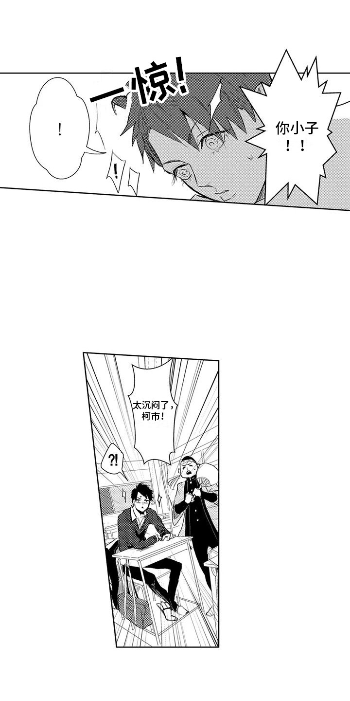 感情无法言说漫画,第3章：挨揍1图