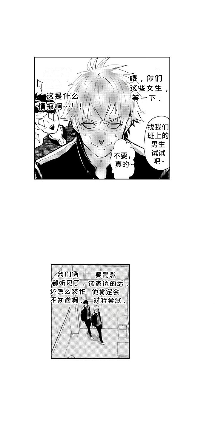 感情无法言说漫画,第12章：眼神交流4图