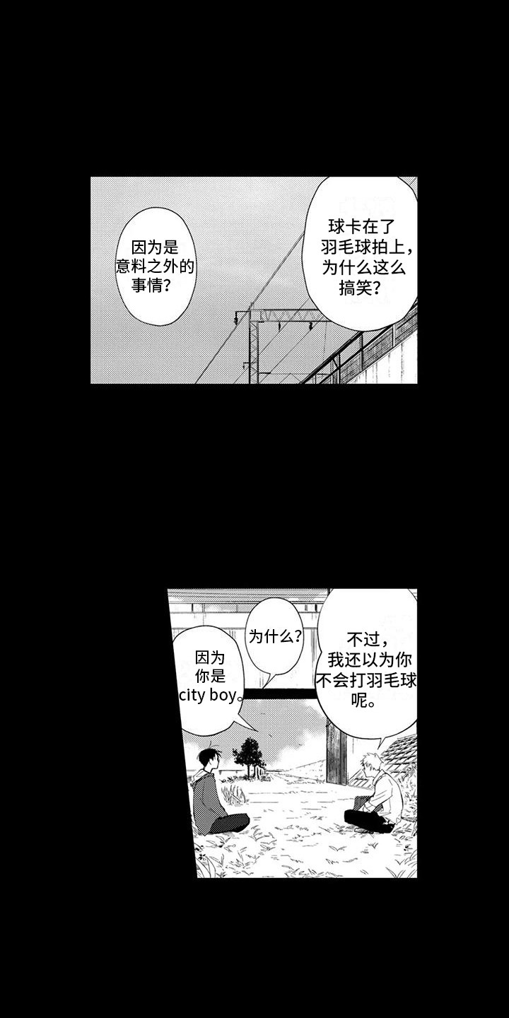 感情无法言说漫画,第21章：朋友3图