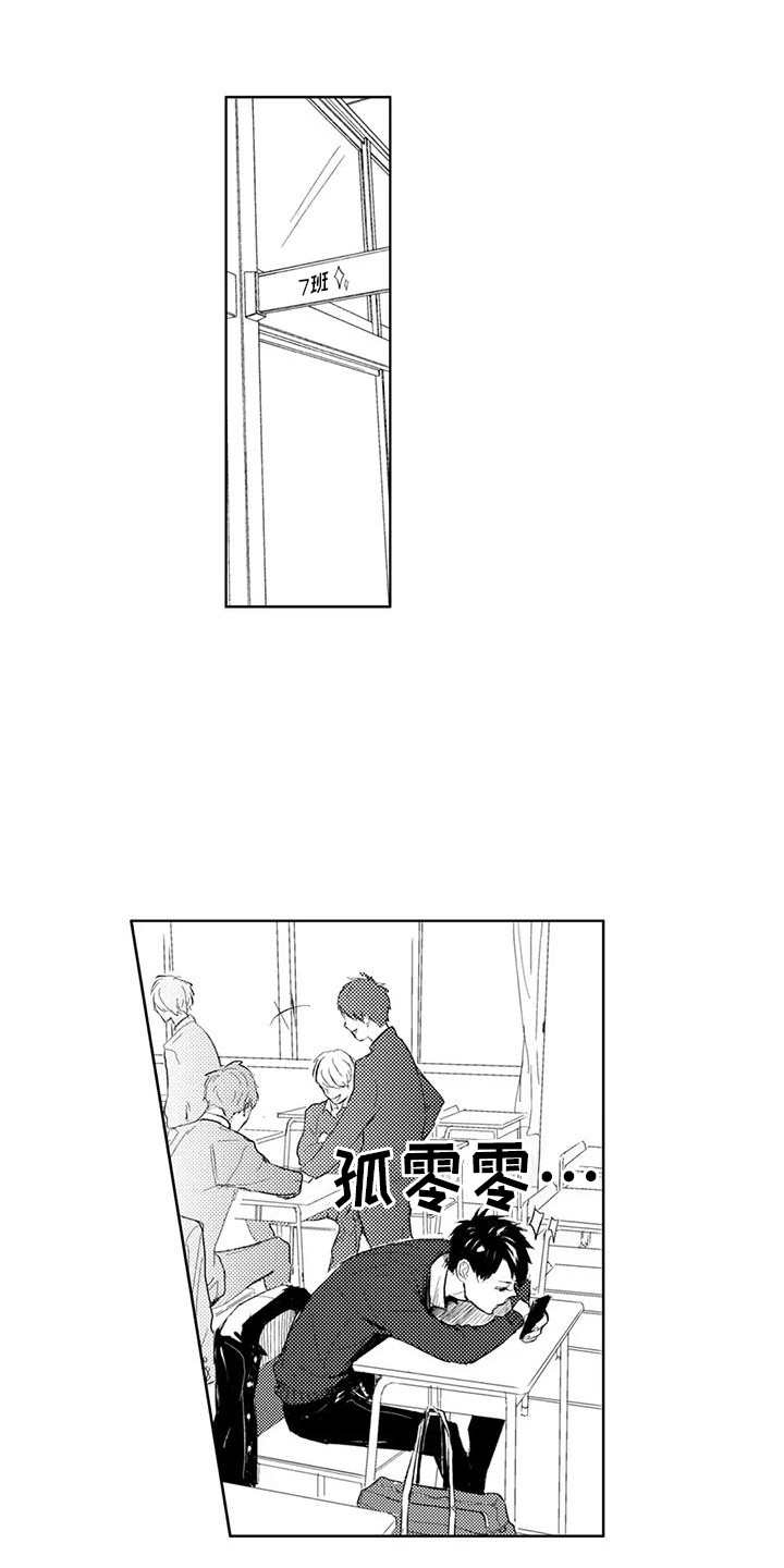 感情无法言说漫画,第2章：他在努力交朋友2图