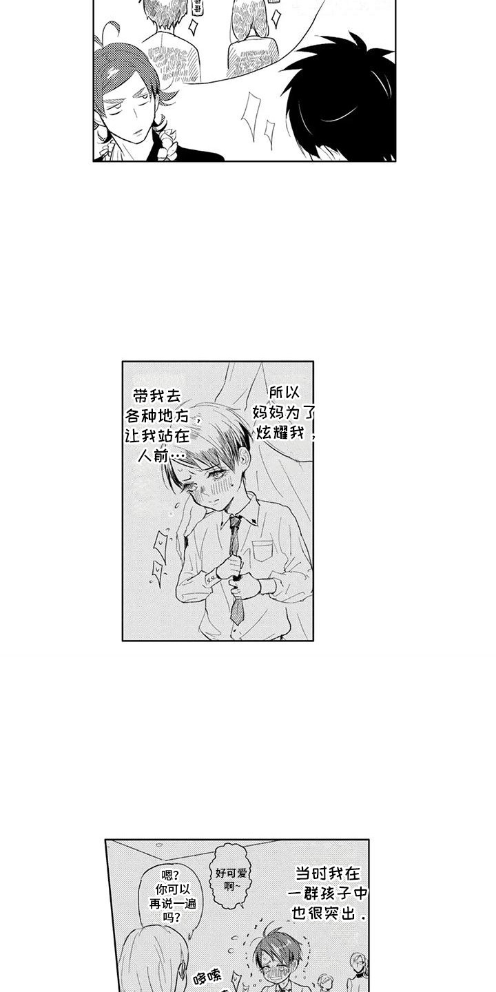感情无法言说漫画,第4章：洗手间密谈3图