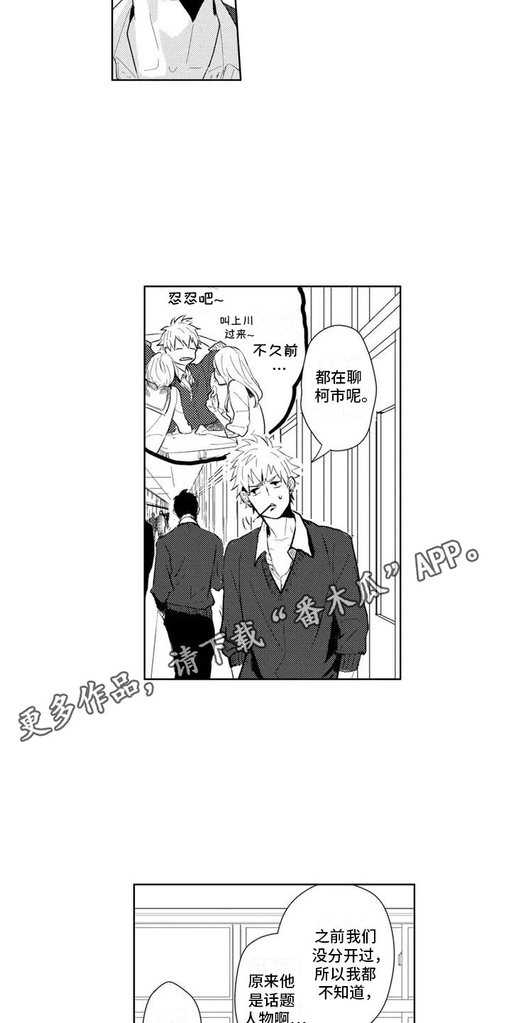 感情无法言说漫画,第2章：他在努力交朋友4图