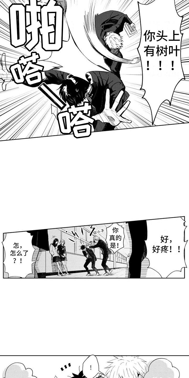 感情无法言说漫画,第12章：眼神交流1图