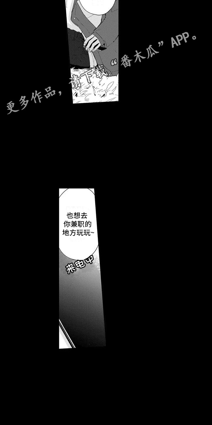 感情无法言说漫画,第22章：理由1图