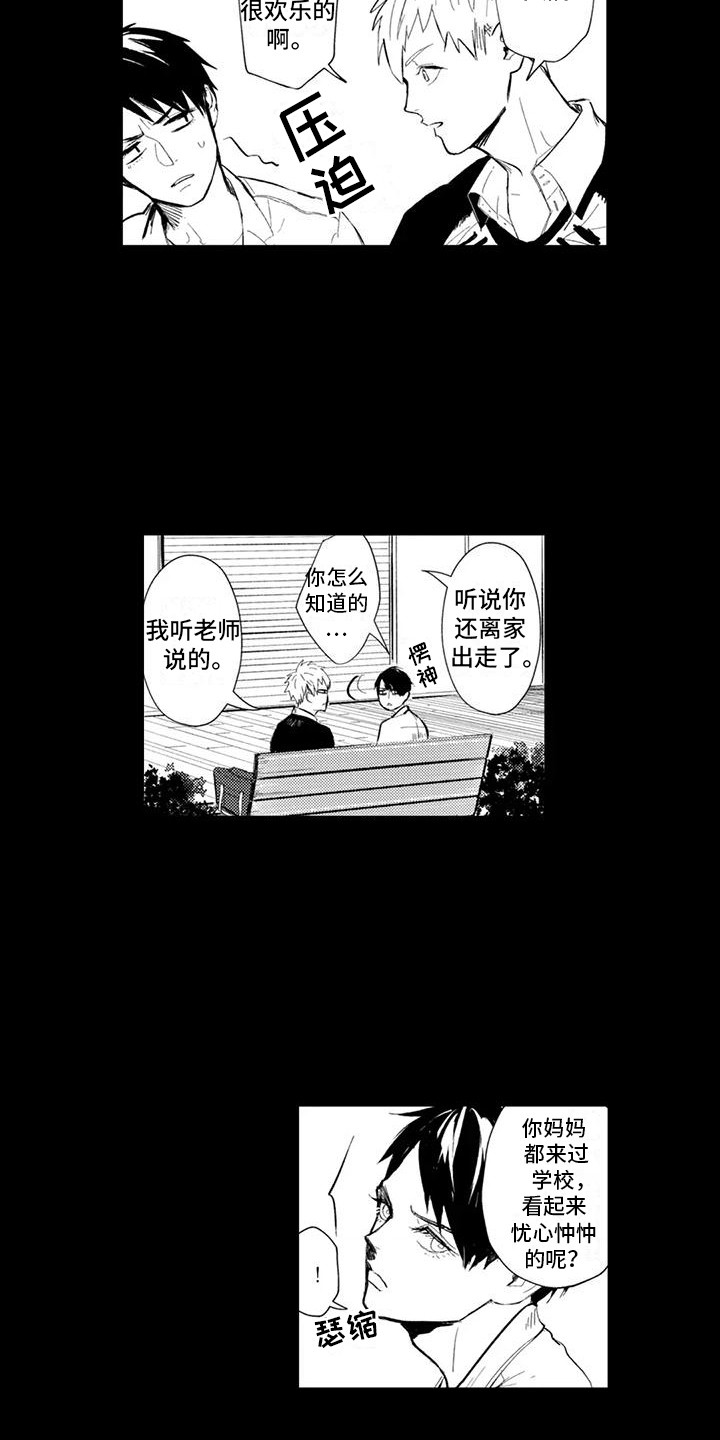 感情无法言说漫画,第20章：离家出走4图