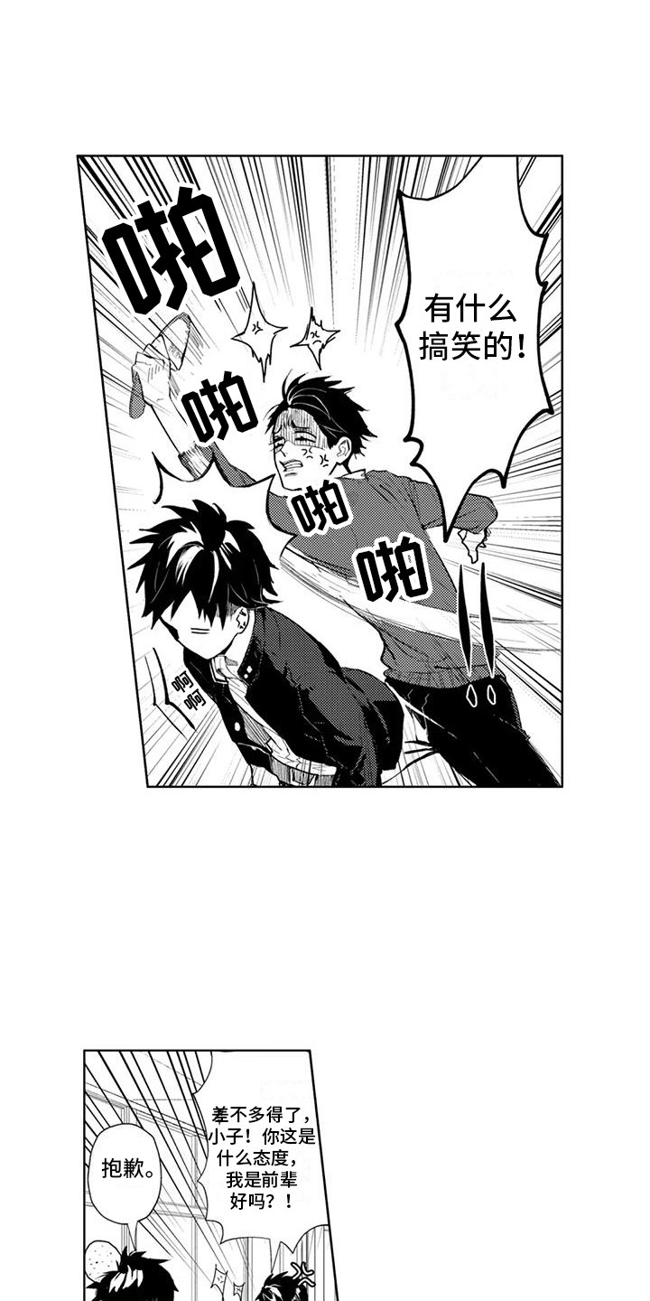 感情无法言说漫画,第17章：过肩摔1图