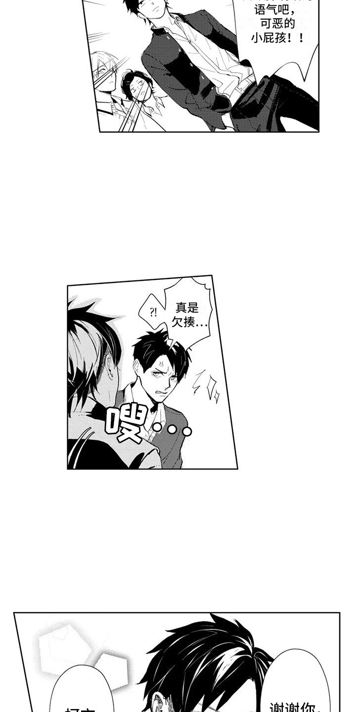 感情无法言说漫画,第17章：过肩摔4图