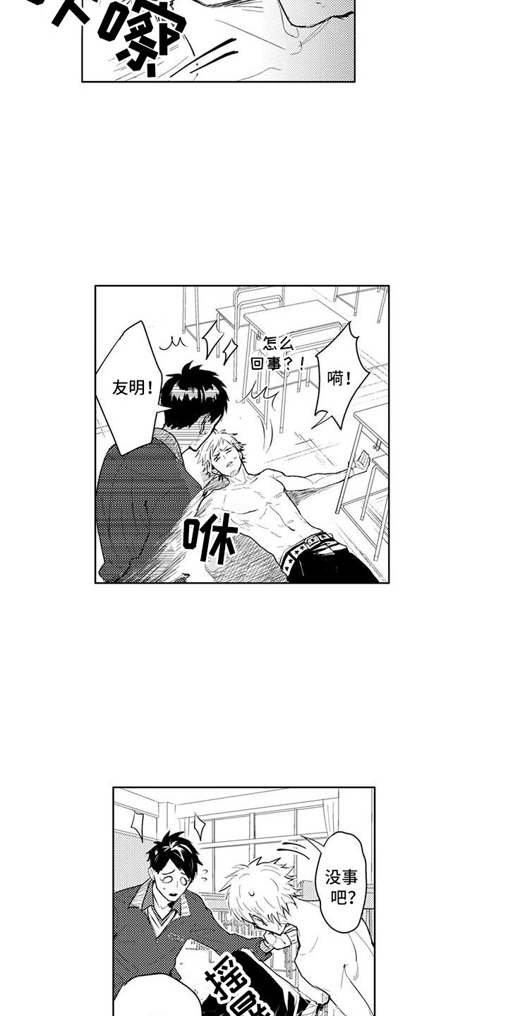 感情无法言说漫画,第8章：再次挨揍2图