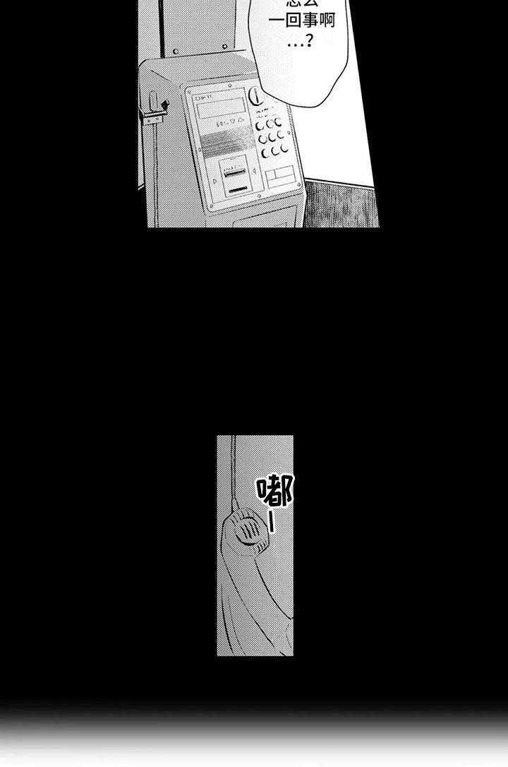 感情无法言说漫画,第23章：出事5图