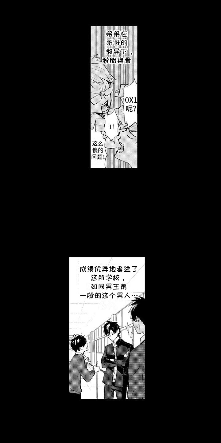 感情无法言说漫画,第16章：他的弟弟5图