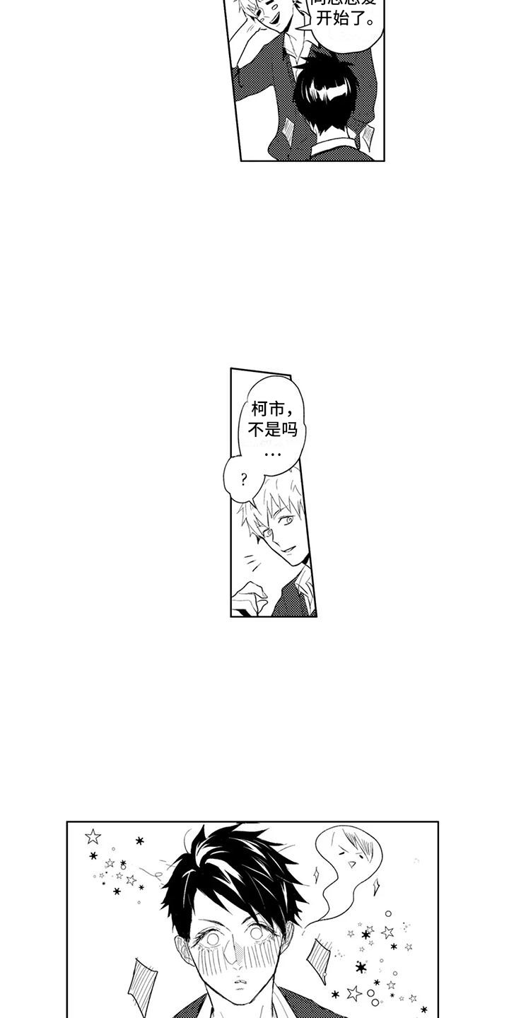 感情无法言说漫画,第3章：挨揍5图