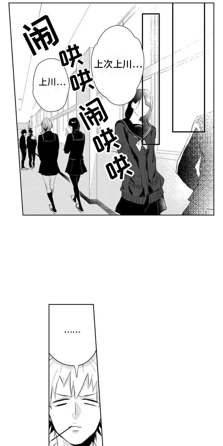 感情无法言说漫画,第2章：他在努力交朋友3图