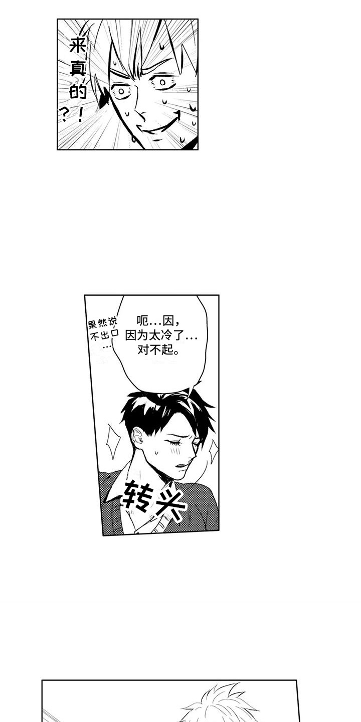 感情无法言说漫画,第10章：招架不住5图