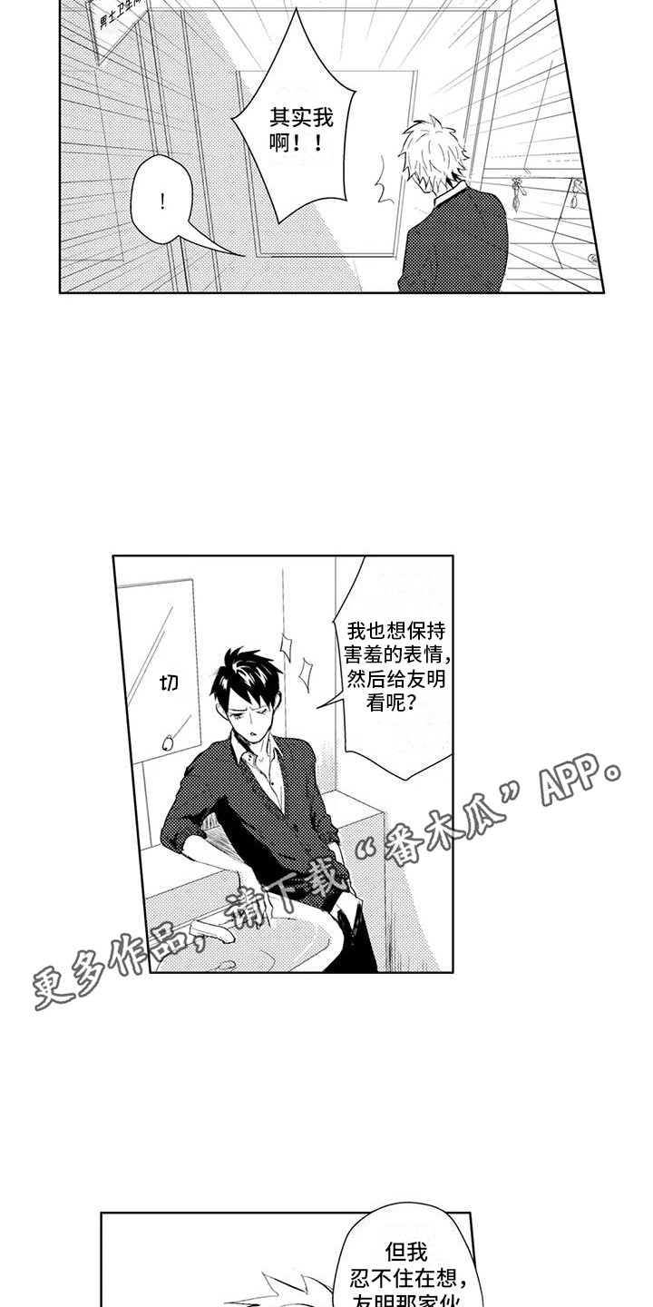 感情无法言说漫画,第4章：洗手间密谈2图