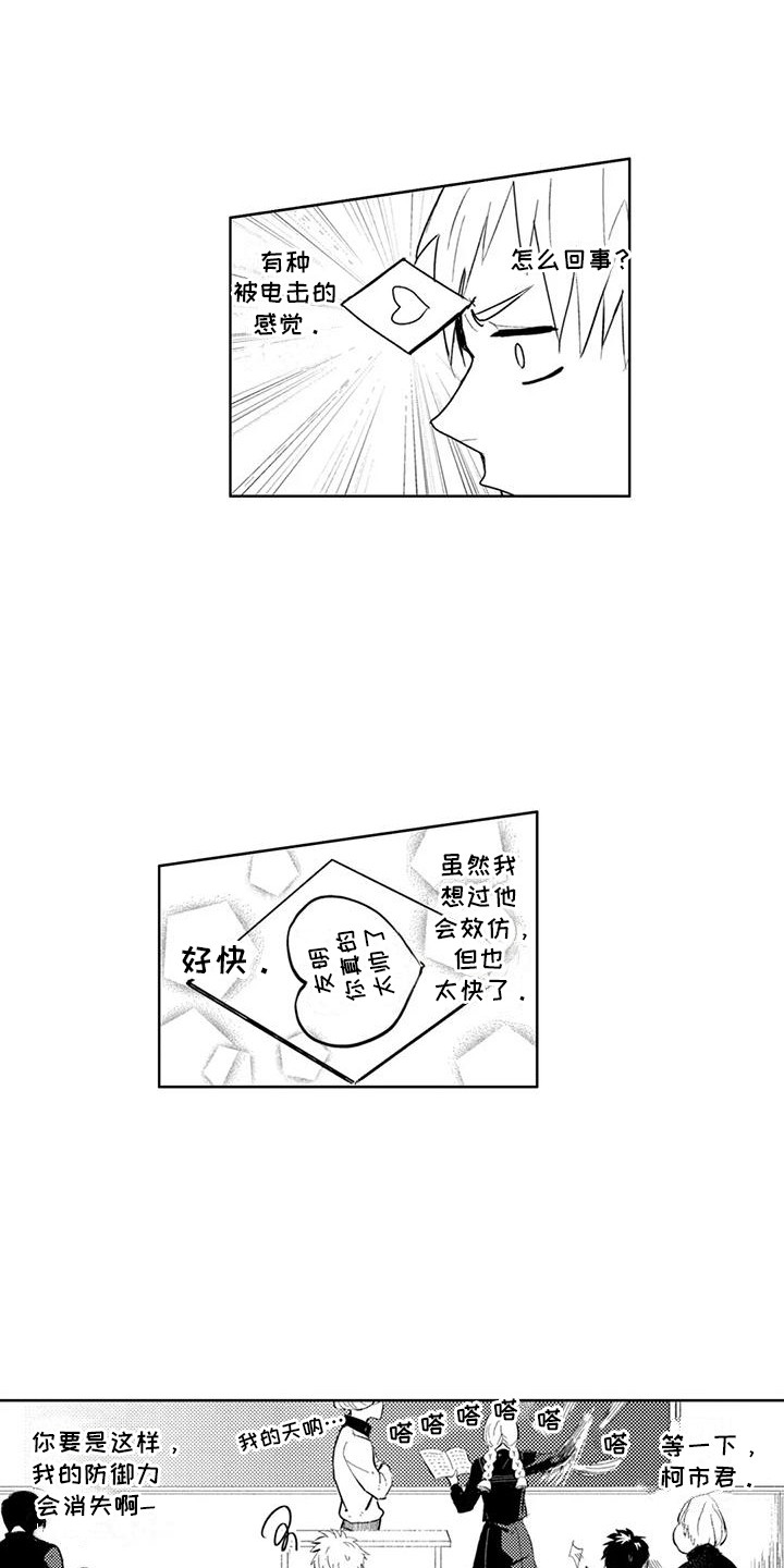 感情无法言说漫画,第13章：说漏嘴1图