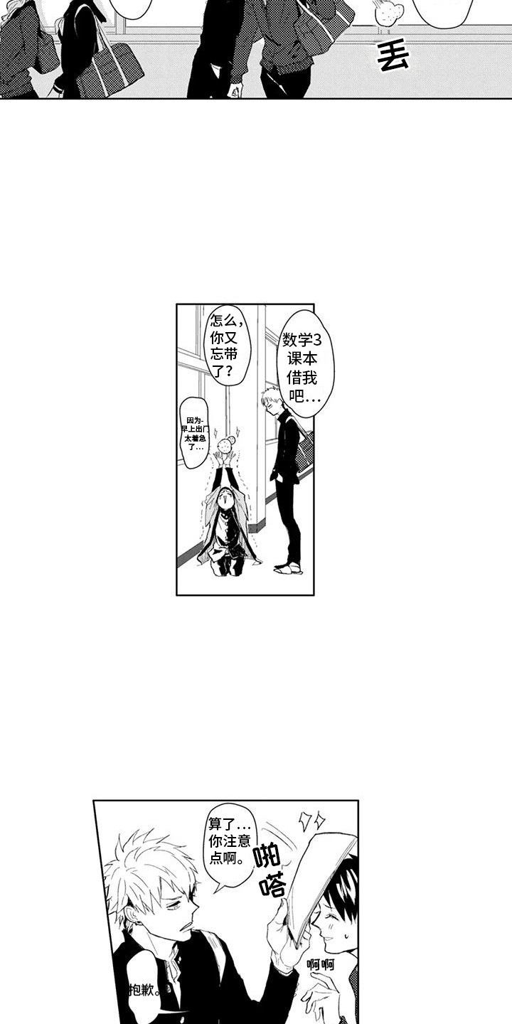 感情无法言说漫画,第7章：奇怪的同频4图