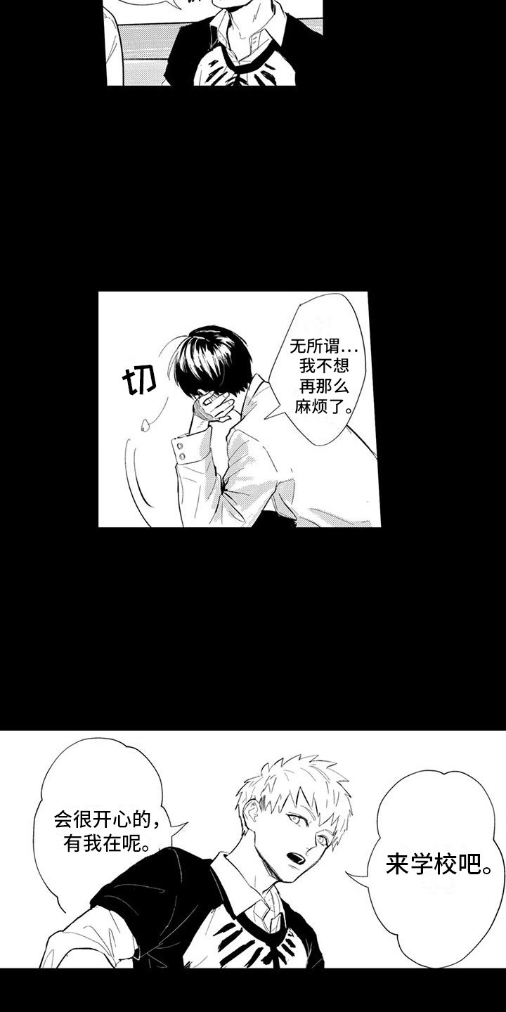感情无法言说漫画,第21章：朋友3图
