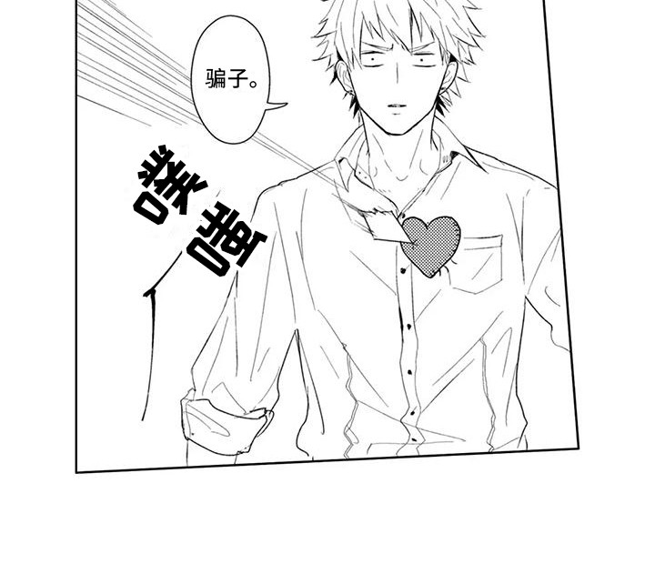 感情无法言说漫画,第10章：招架不住1图