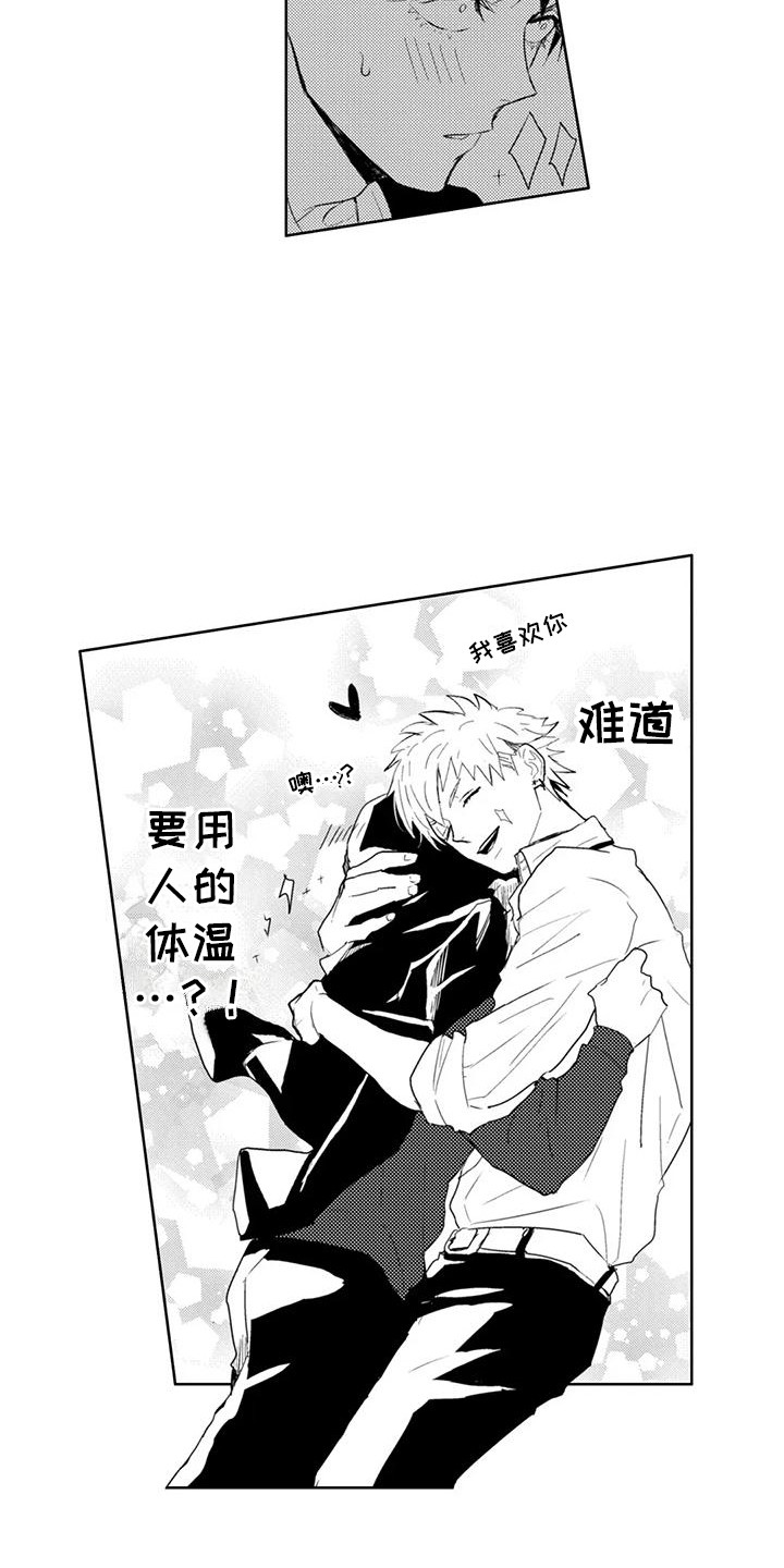 感情无法言说漫画,第11章：他太喜欢我了3图