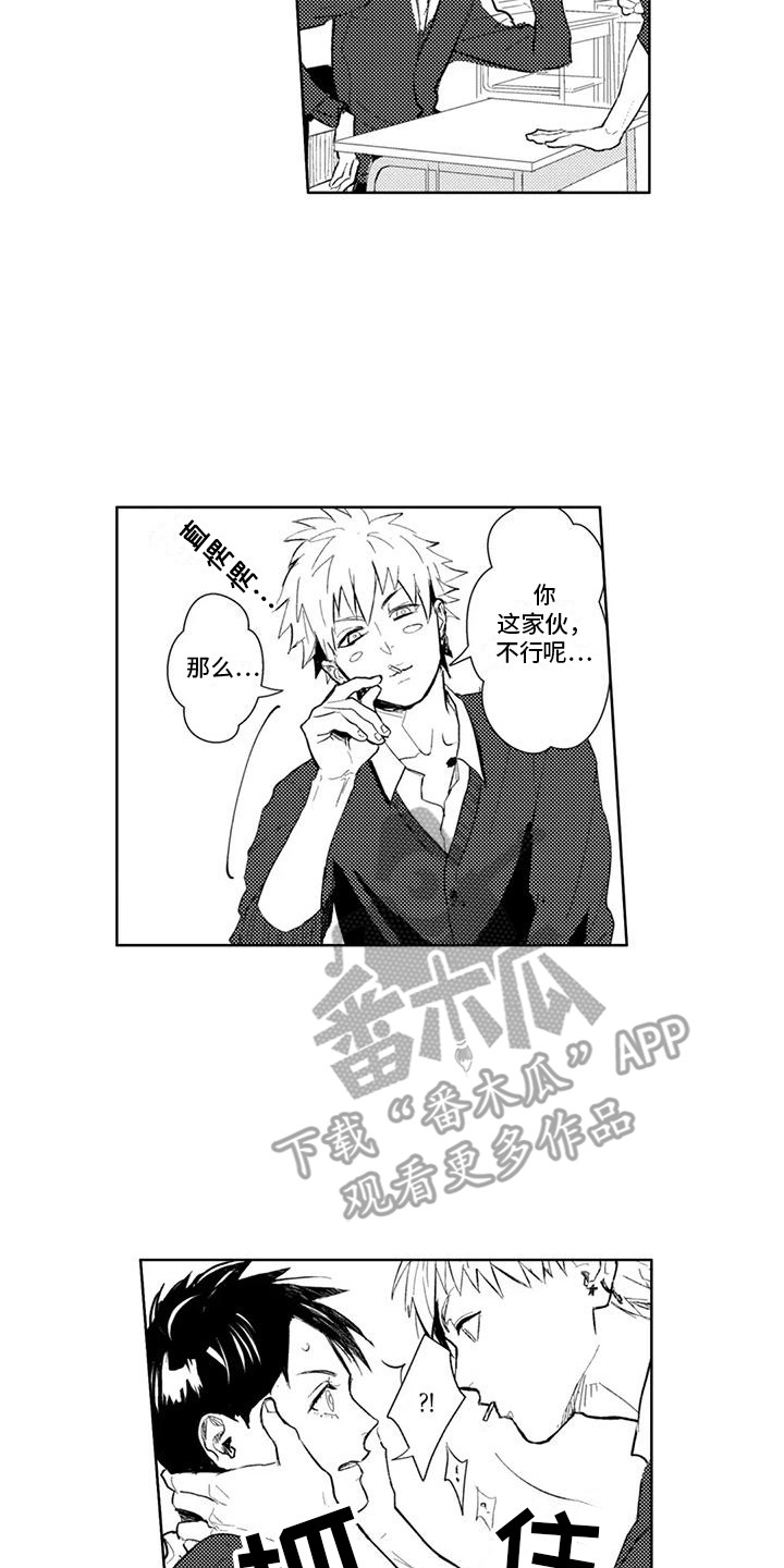 感情无法言说漫画,第3章：挨揍5图