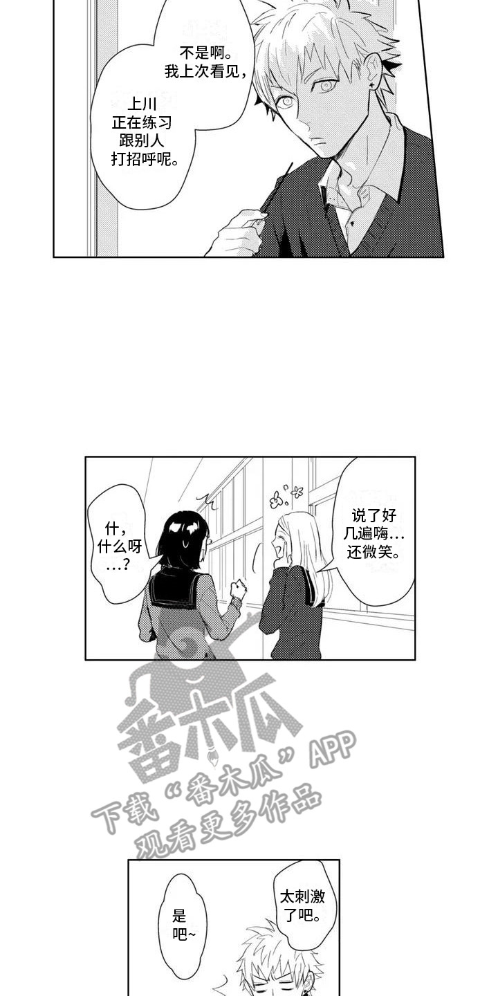 感情无法言说漫画,第2章：他在努力交朋友2图