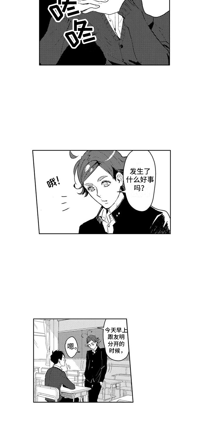 感情无法言说漫画,第7章：奇怪的同频1图