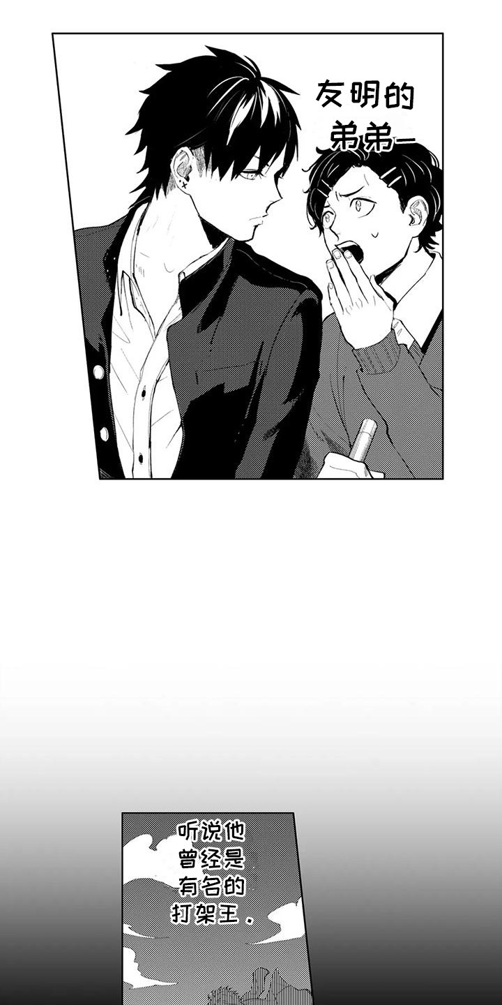 感情无法言说漫画,第16章：他的弟弟3图