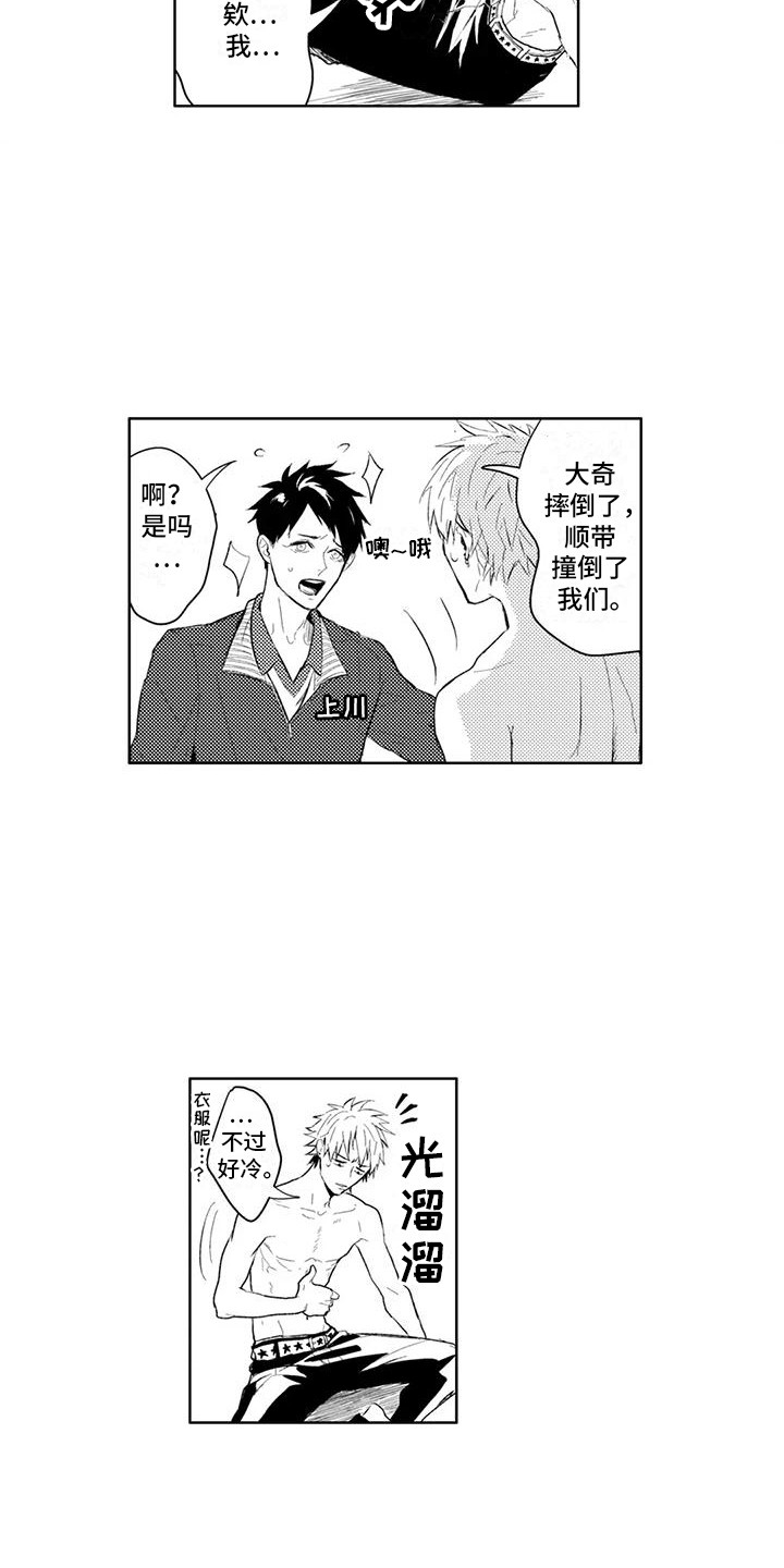 感情无法言说漫画,第8章：再次挨揍3图