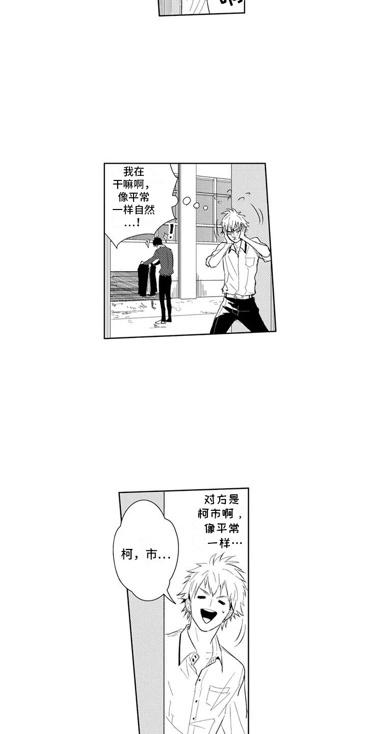 感情无法言说漫画,第9章：偷穿衣服4图