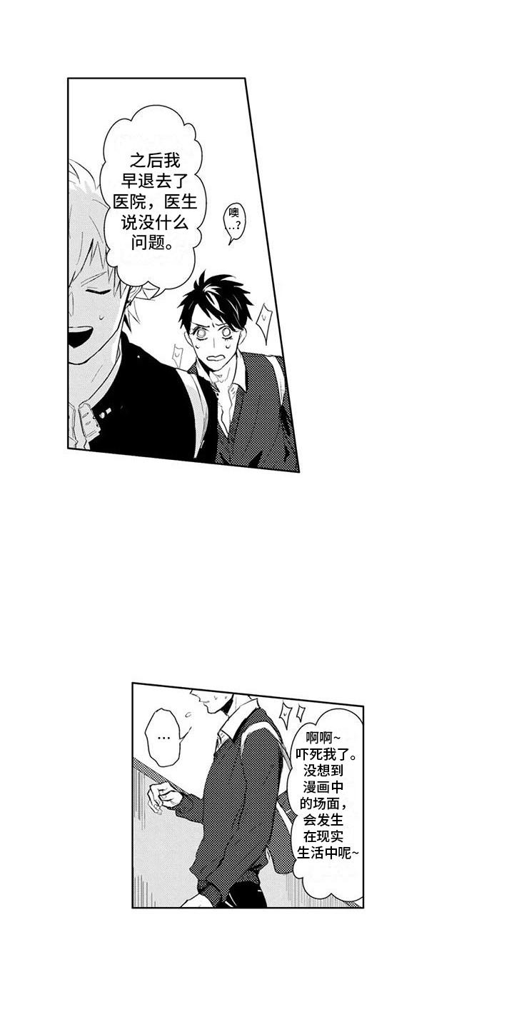 感情无法言说漫画,第6章：纠结5图
