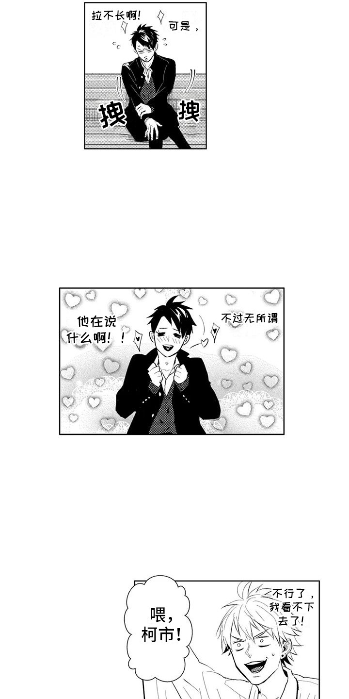 感情无法言说漫画,第10章：招架不住2图