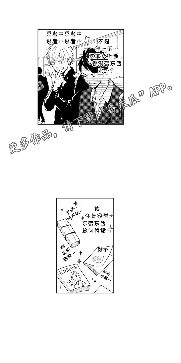 感情无法言说漫画,第7章：奇怪的同频1图