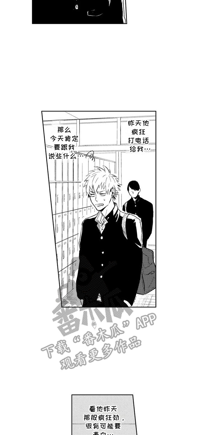 感情无法言说漫画,第6章：纠结2图