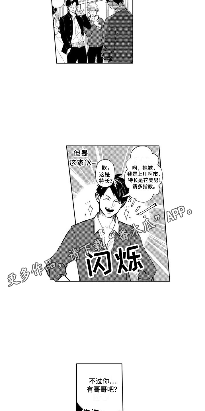 感情无法言说漫画,第16章：他的弟弟3图