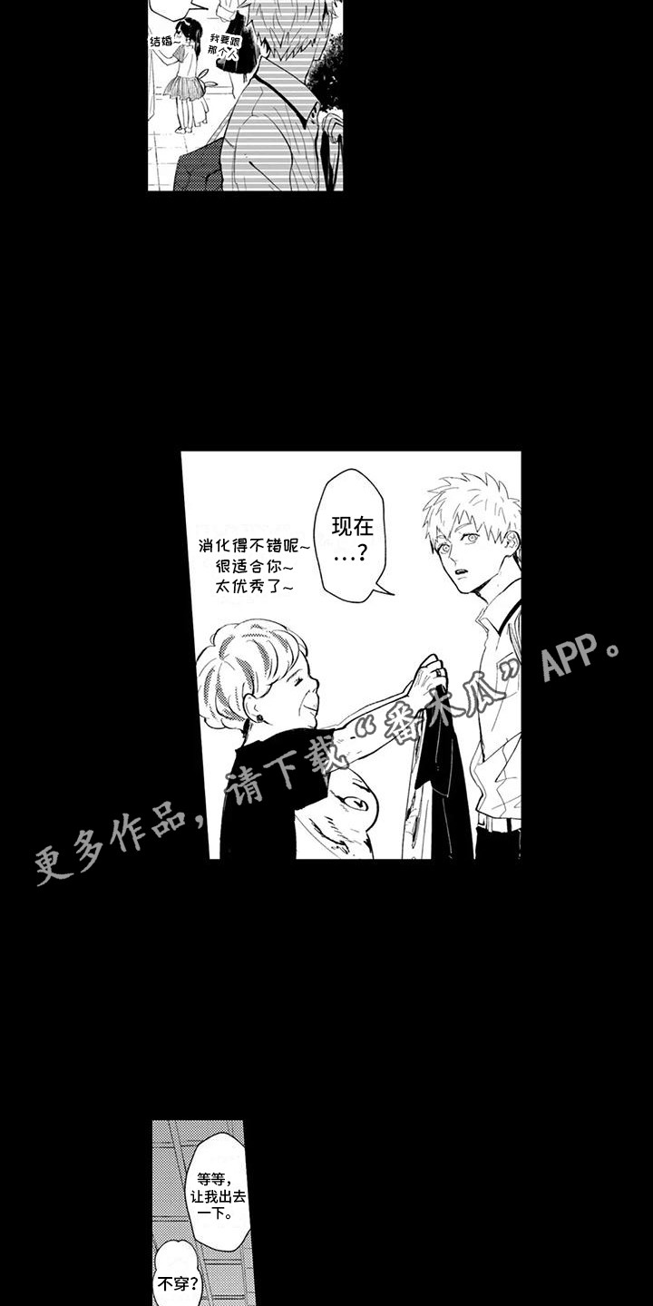 感情无法言说漫画,第20章：离家出走3图