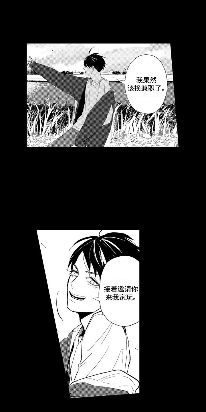 感情无法言说漫画,第23章：出事1图