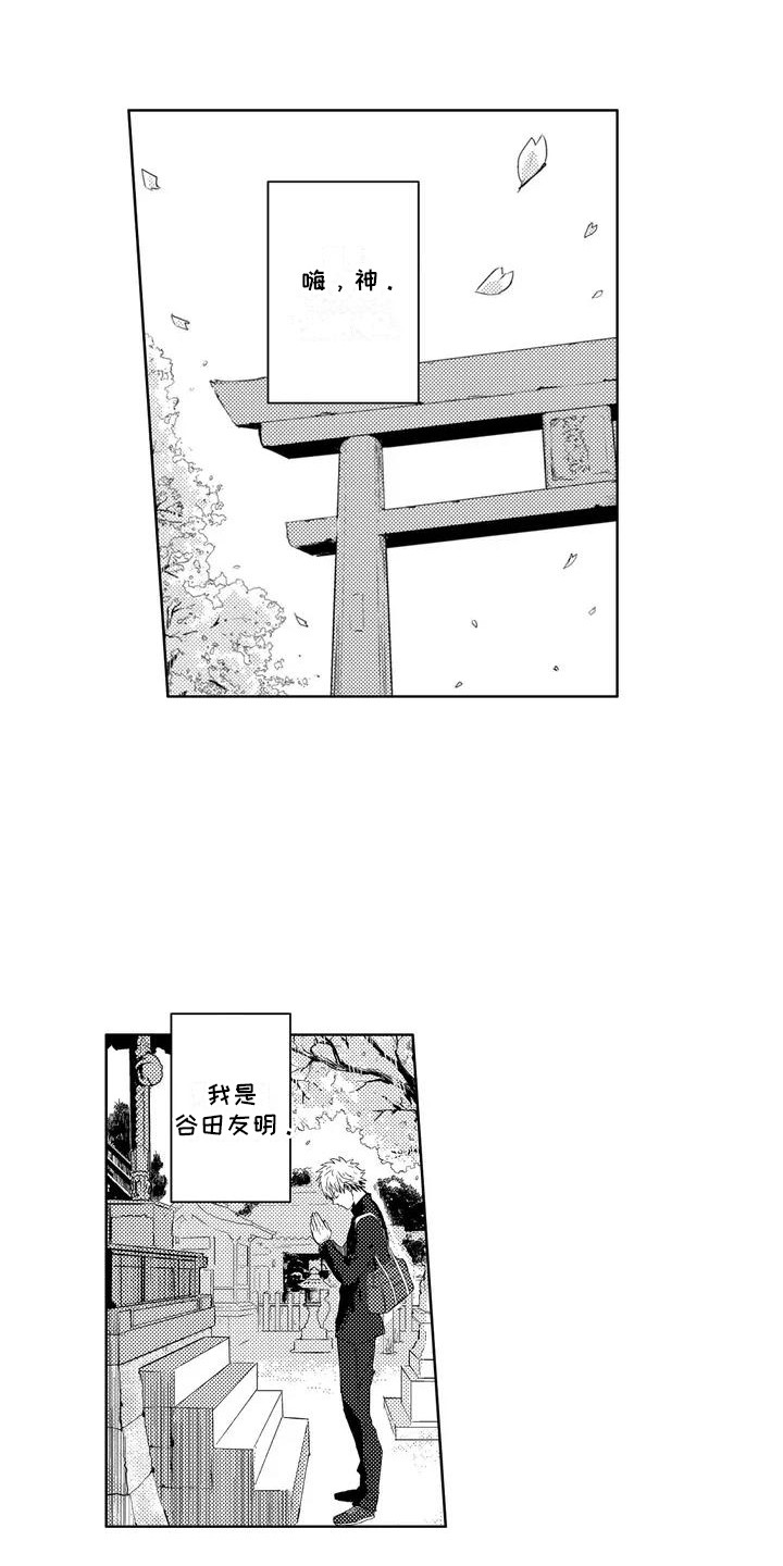 感情无法言说漫画,第1章：两个花美男1图