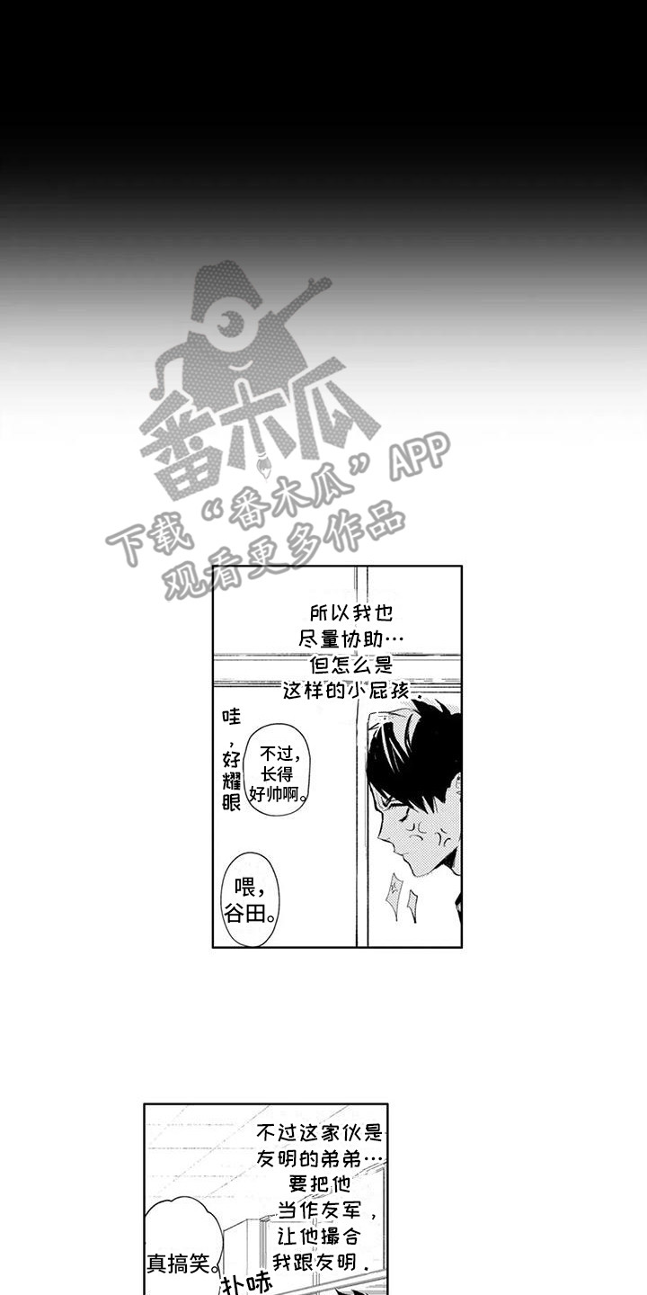 感情无法言说漫画,第16章：他的弟弟5图
