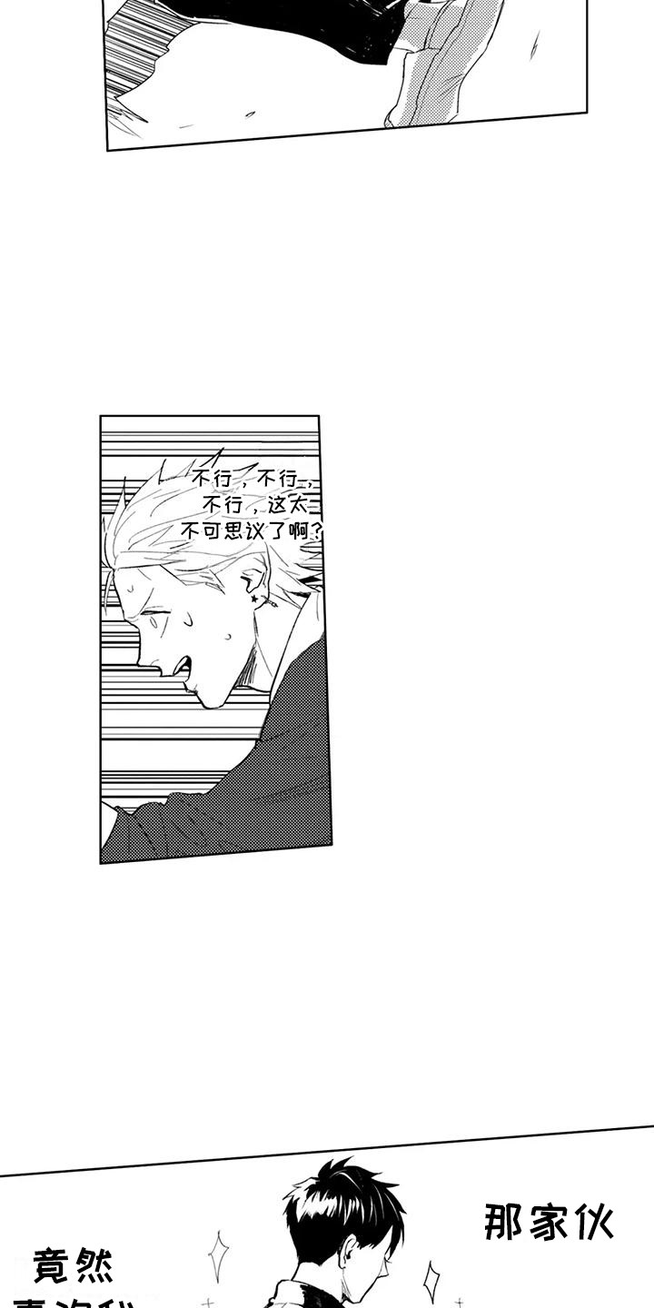 感情无法言说漫画,第5章：他喜欢我2图