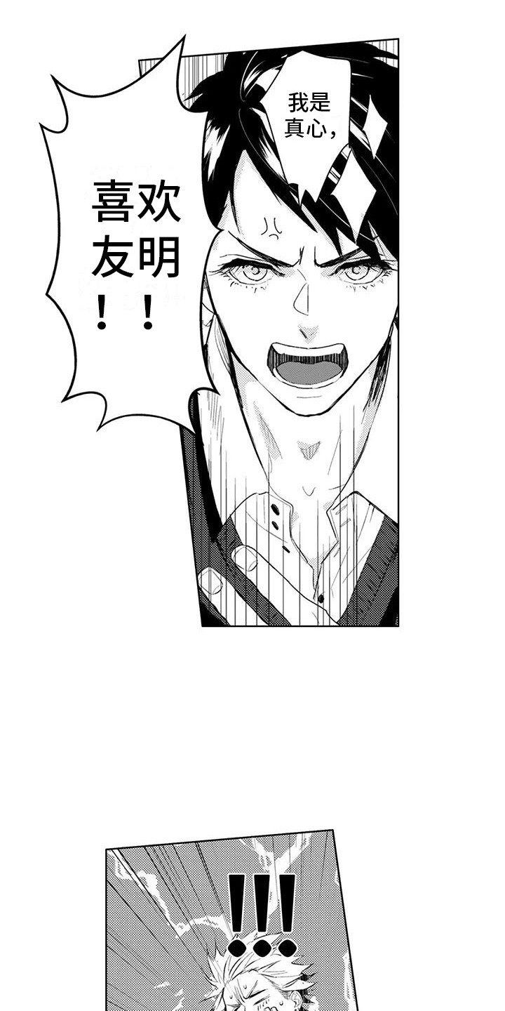 感情无法言说漫画,第5章：他喜欢我2图