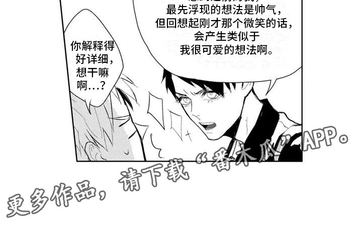 感情无法言说漫画,第1章：两个花美男4图