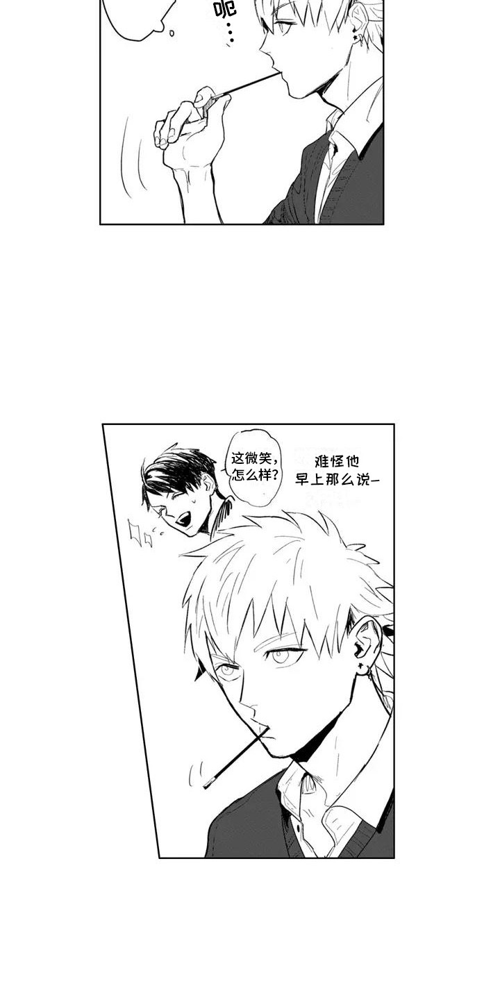 感情无法言说漫画,第2章：他在努力交朋友4图