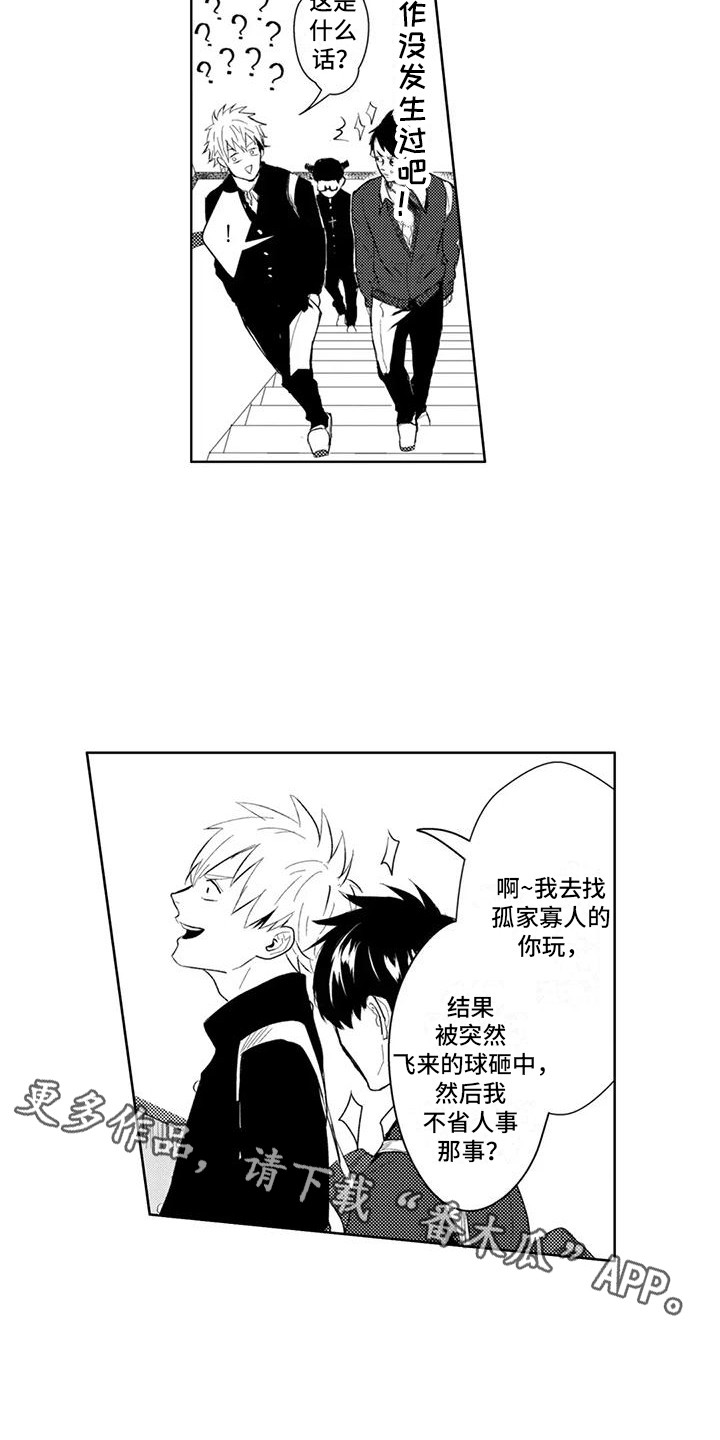 感情无法言说漫画,第6章：纠结4图
