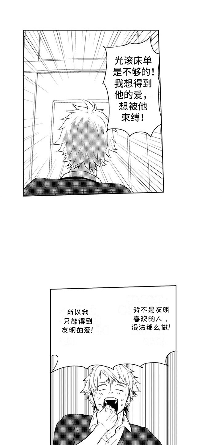 感情无法言说漫画,第5章：他喜欢我4图