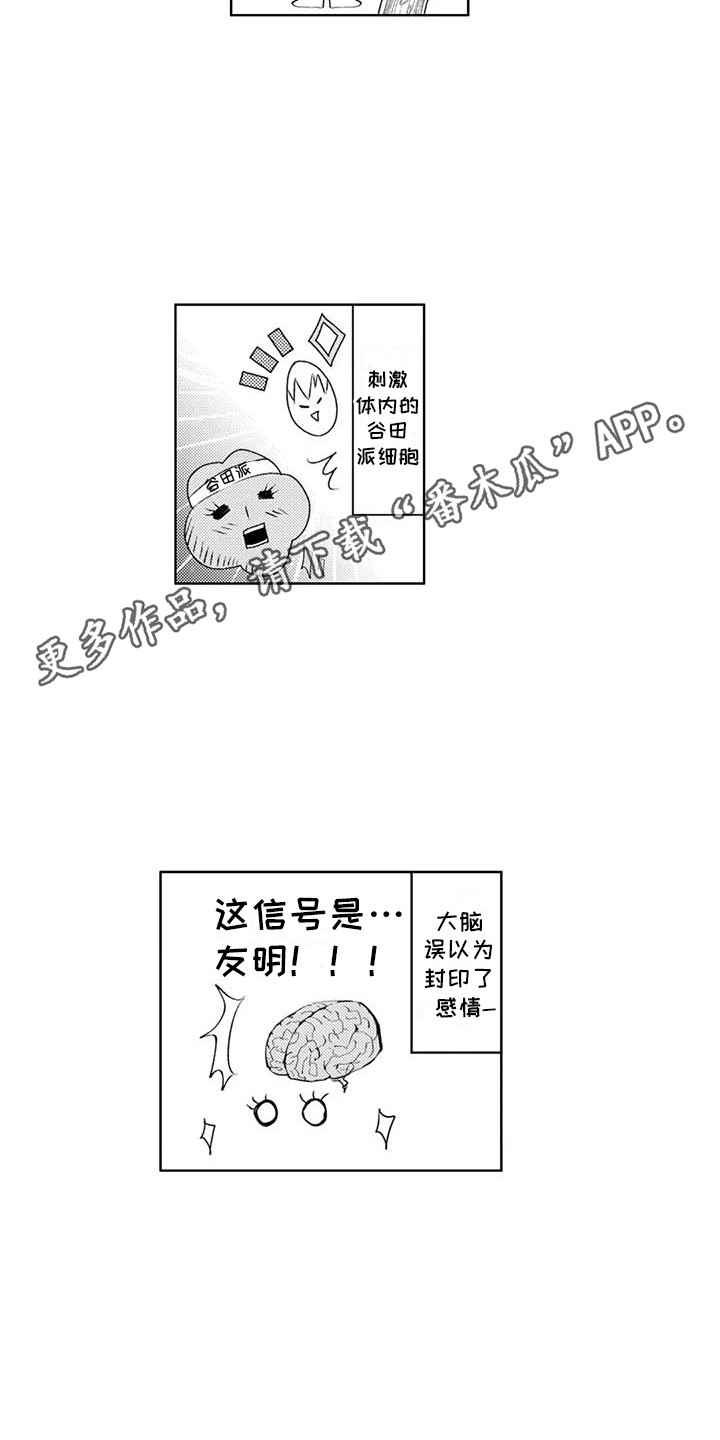 感情无法言说漫画,第17章：过肩摔4图