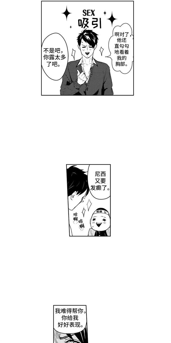 感情无法言说漫画,第7章：奇怪的同频3图
