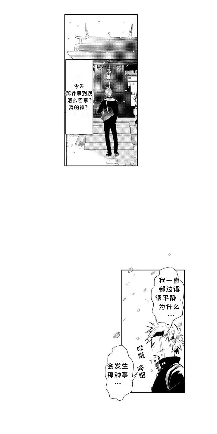 感情无法言说漫画,第1章：两个花美男4图