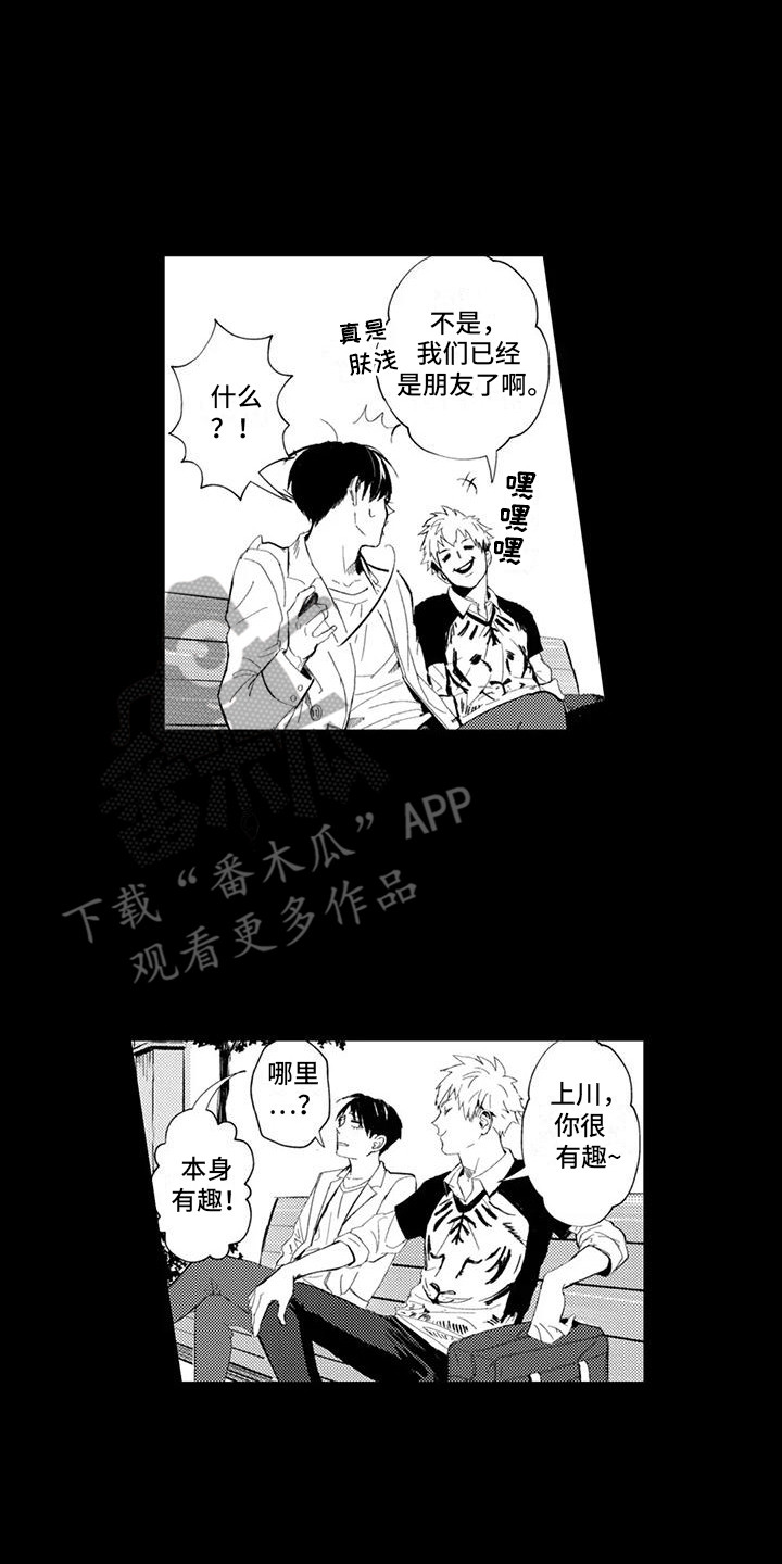 感情无法言说漫画,第21章：朋友5图